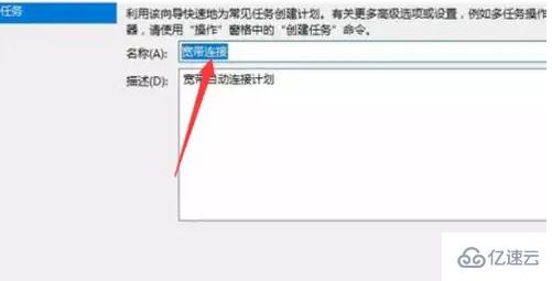 win10怎么設(shè)置電腦開機(jī)自動連接寬帶