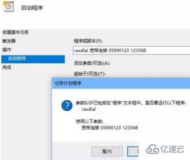 win10怎么設(shè)置電腦開機(jī)自動連接寬帶