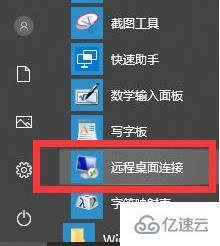 Win10如何打开远程桌面登录服务器