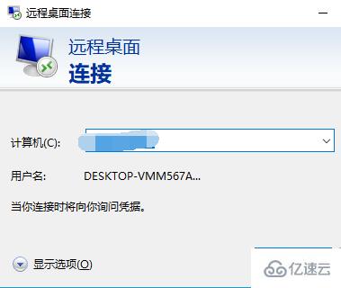 Win10如何打开远程桌面登录服务器