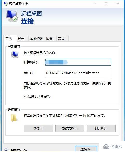 Win10如何打开远程桌面登录服务器