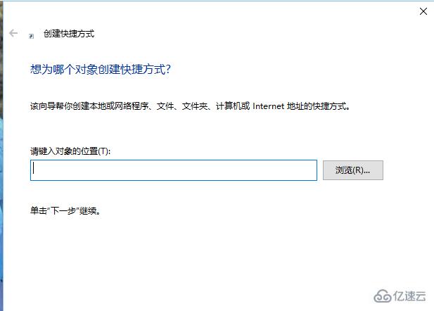 Win10如何添加关机的快捷按键