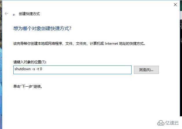 Win10如何添加关机的快捷按键