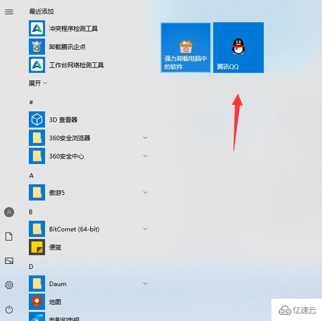 Win10如何把程序添加在開始菜單