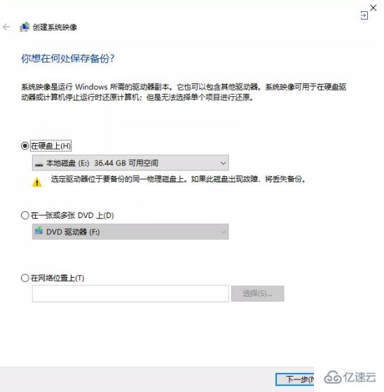 如何用win10进行系统备份