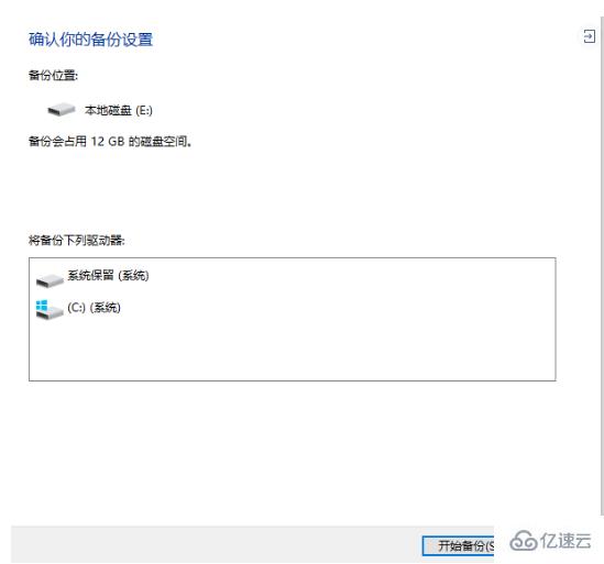 如何用win10进行系统备份