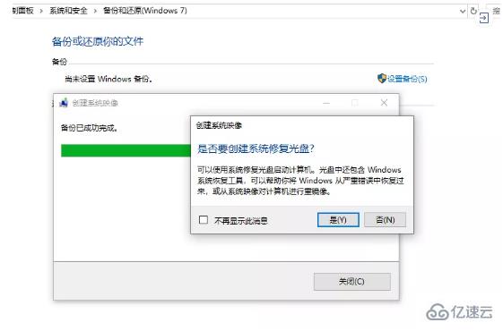 如何用win10进行系统备份