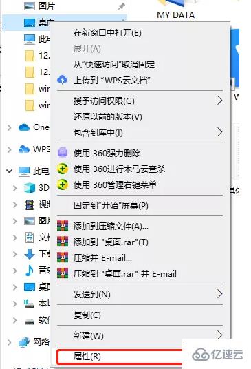 Windows中如何把桌面文件默认到D盘