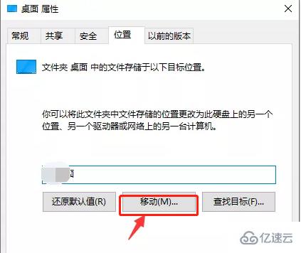 Windows中如何把桌面文件默认到D盘