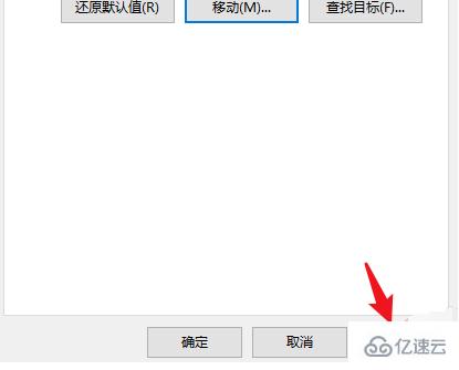 Windows中如何把桌面文件默认到D盘