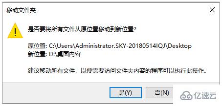 Windows中如何把桌面文件默认到D盘