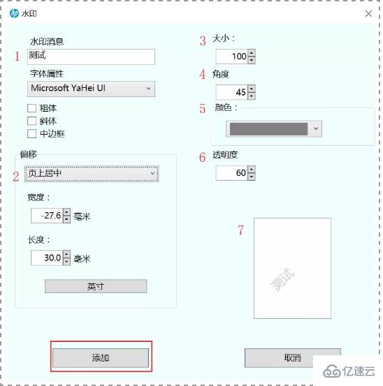 电脑在打印的时候应该如何设置水印