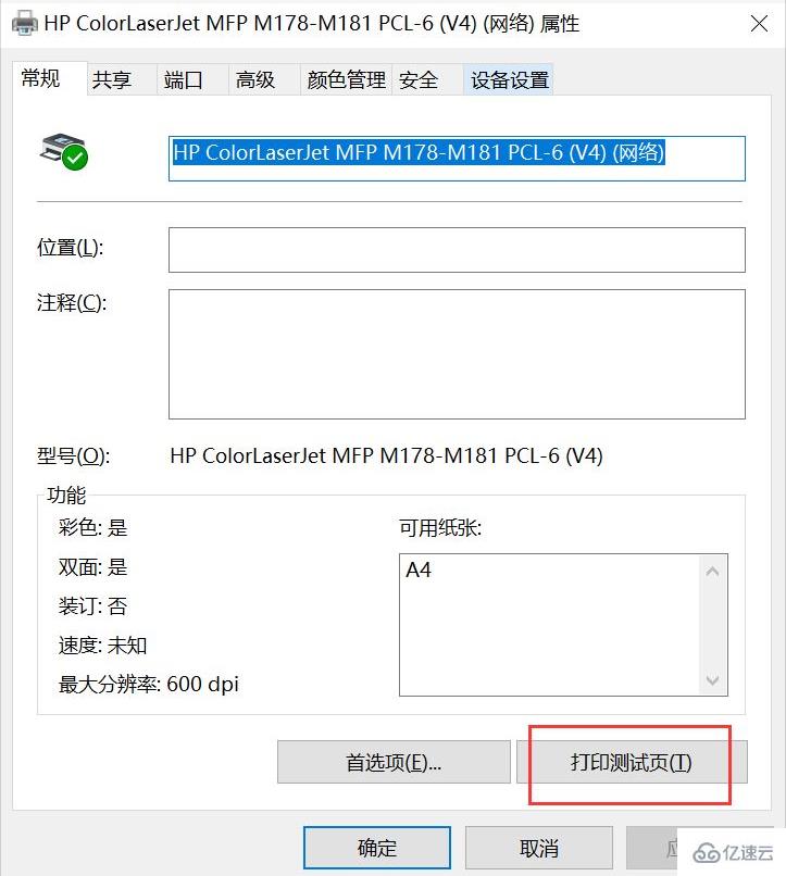 电脑在打印的时候应该如何设置水印