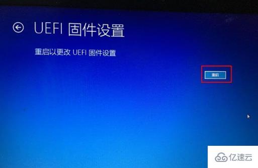 win10一键进入BIOS的方法是什么