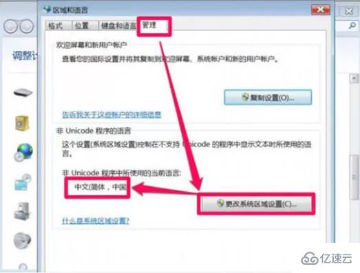 win7电脑打开软件乱码如何解决