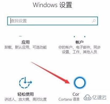 Win10如何设置小娜出现方式