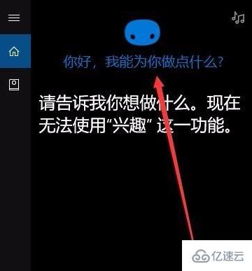 Win10如何设置小娜出现方式