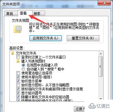 win7如何关闭隐藏己知文件类型的扩展名