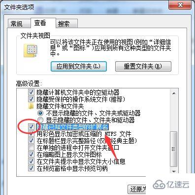 win7如何关闭隐藏己知文件类型的扩展名