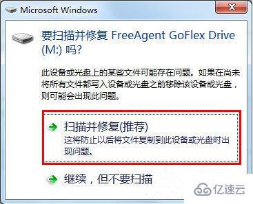 win7系统提示可移动磁盘需要修复的解决方法