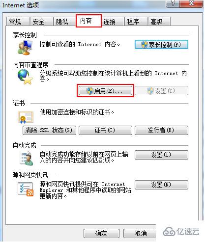 win7系統IE瀏覽器怎么設置密碼