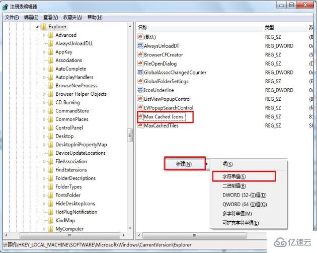 win7電腦開機(jī)后桌面圖標(biāo)顯示很慢如何解決