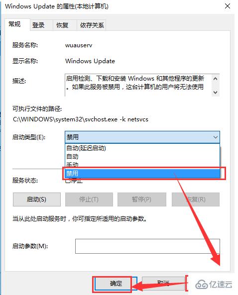 win10自动更新怎么关闭