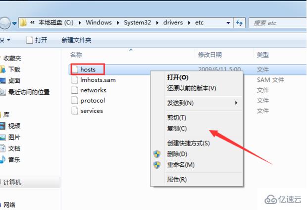 win7系統(tǒng)中如何修改hosts文件