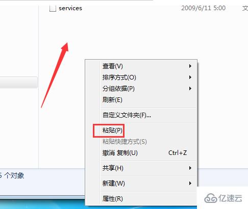 win7系統(tǒng)中如何修改hosts文件