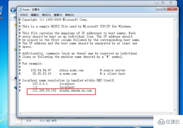 win7系統(tǒng)中如何修改hosts文件