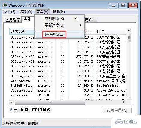 win7怎么查看進(jìn)程的線程數(shù)