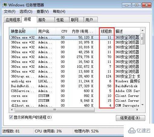 win7怎么查看进程的线程数