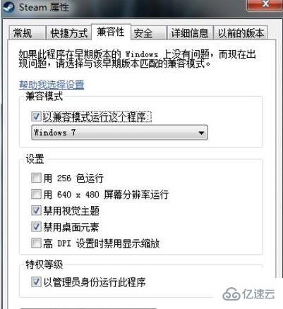 如何解决win7系统steam闪退问题