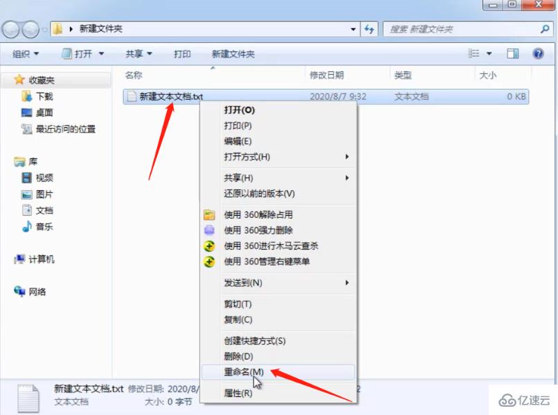 win7如何修改文件的類型