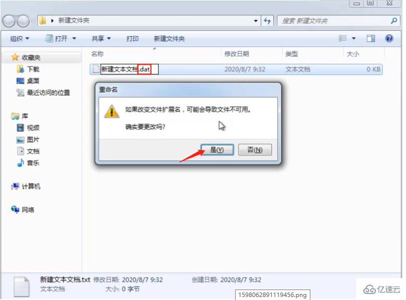 win7如何修改文件的类型