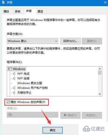 win10如何设置开机音乐