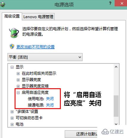 win7筆記本電腦屏幕總是會(huì)自動(dòng)變亮怎么解決