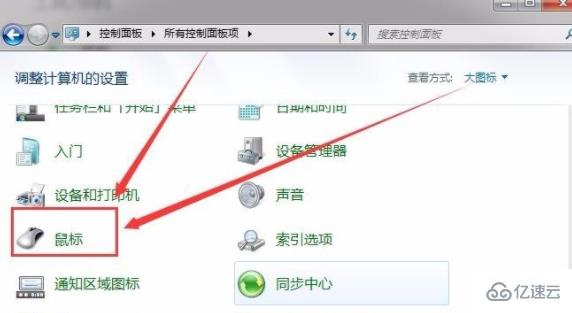 如何更换win7电脑中的鼠标指针样式