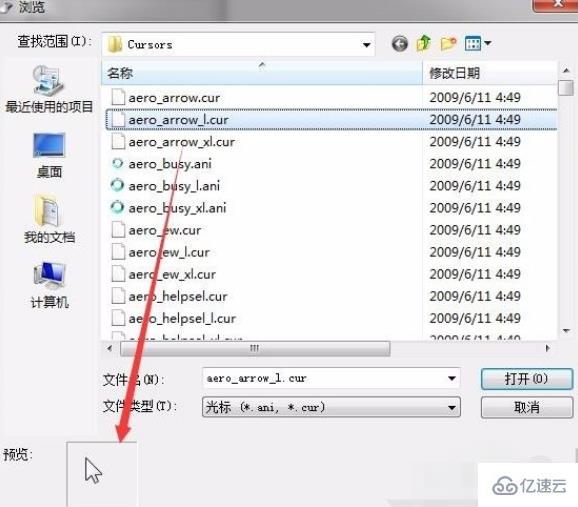 如何更换win7电脑中的鼠标指针样式