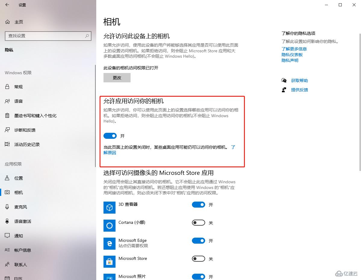 win10系统中怎么打开相机应用