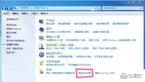 win7怎么安装字体不占用C盘硬盘空间