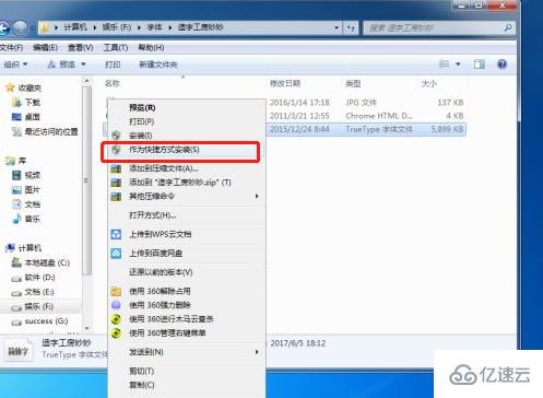 win7怎么安装字体不占用C盘硬盘空间