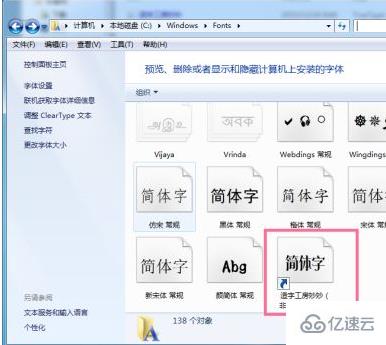 win7怎么安装字体不占用C盘硬盘空间