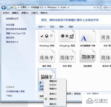 win7怎么安装字体不占用C盘硬盘空间