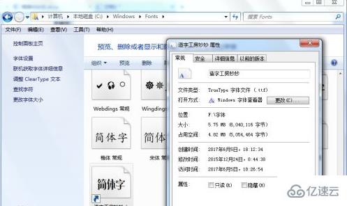 win7怎么安装字体不占用C盘硬盘空间