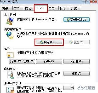 win7中的IE浏览器怎么设置密码