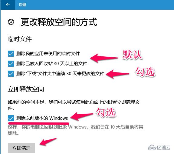 win10手动清理系统垃圾文件的方法