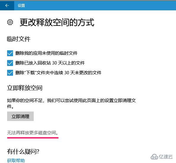 win10手动清理系统垃圾文件的方法