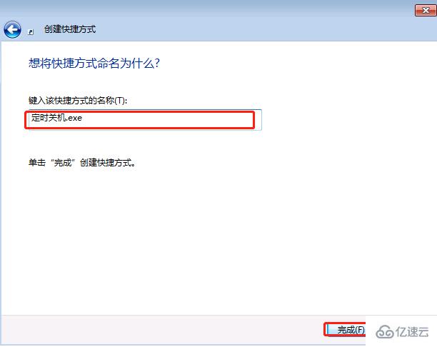 怎么設(shè)置win7電腦定時關(guān)機