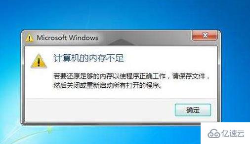 win7提示虚拟内存不足如何解决